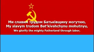 National Anthem of Ukrainian SSR - "Державний гімн Української Радянської Соціалістичної Республіки"