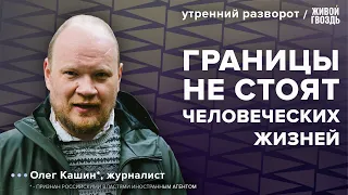 Каким будет мир после Третьей мировой войны? Кашин*: Утренний разворот / 19.10.23