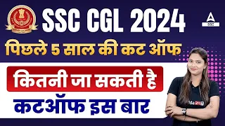 SSC CGL Last 5 Years Cut Off | SSC CGL Cut Off Analysis | SSC CGL Cut Off 2023