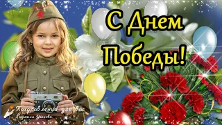 🌷 С Днем Победы 9 Мая! Мира и счастья Вашему дому! Поздравление с Днем Победы!