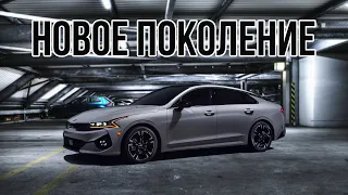 KIA K5 - ПЕРВОЕ ВПЕЧАТЛЕНИЕ | Крепкий представитель бизнес-класса