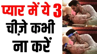 3 SHOCKING PSYCHOLOGICAL FACTS ABOUT LOVE | Human Feelings की सच्चाई | Psychology in Hindi