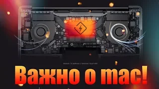 💻Важное о Mac простым языком🧐