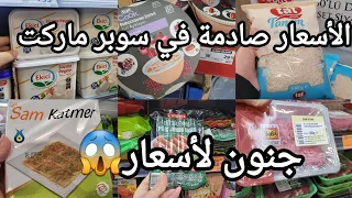 اسعار سوبر ماركت A101 في تركيا/هل الحياة في تركيا الغالية ام رخيصة -الاسعار  المواد الغدائية  🛒