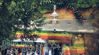 ዋሻ ሚዳቆ ቅድስት አርሴማ ቤ/ክ