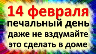 14 февраля народный праздник Трифонов день, Трифон перезимник. Что нельзя делать. Народные приметы