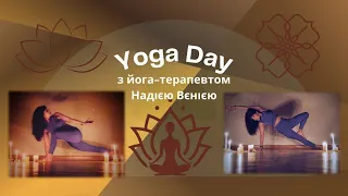 Yoga-day з йога-терапевтом Надією Вєнією