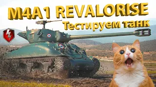 M4A1 REVALORISÉ - В продаже за золото! Тестируем танк!