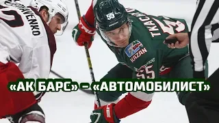 «Ак Барс» − «Автомобилист». Мощная победа на рижском турнире!