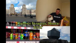 Посетил Минск / Гостиница Турист / Национальная Библиотека / Шаурма /  В Беларусь на Ласточке