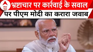 PM Modi on ABP: 'जिसने पाप किया है, उसको पता है कि उसका नंबर लगने वाला है' - PM Modi | ABP News