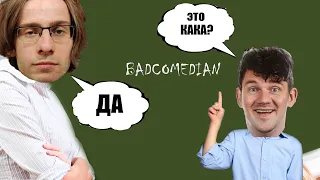 ШЕВЦОВ ПОЯСНЯЕТ СТАСУ АЙ КАК ПРОСТО ЗА BADCOMEDIANA