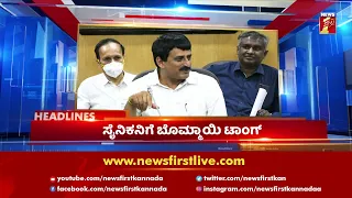 News Headlines @ 4PM | 25-06-2021 | NewsFirst Kannada