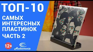 Часть 2. ТОП-10 лучших виниловых пластинок 2022 года