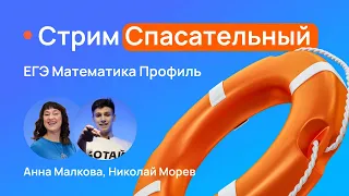 Как сдать ЕГЭ, когда не знаешь как? Спасительный стрим. Морев х Малкова.