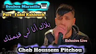 Cheb Houssem Pitchou Cover - بلاك أنا لي قيمتك Avec Boubou marseille Exlusive live 2023