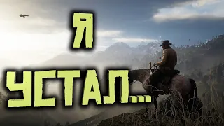 Я устал... Red Dead Online... Xbox Series S...