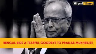 Bengal bids a tearful goodbye to Pranab Mukherjee (Hindi)