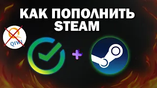 КАК ПОПОЛНИТЬ STEAM БЕЗ КОМИССИИ в 2024 ГОДУ