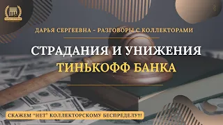 ПОЧЕМУ ОТКАЗЫВАЕТЕСЬ 💥 Разговоры с коллекторами | Антиколлектор | Помощь Юриста | Коллекторы Пранк