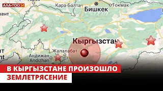 В Кыргызстане в ночь на 23 января произошло землетрясение