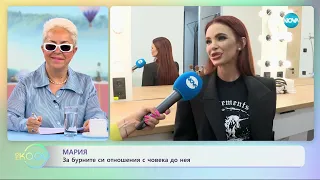 Мария за отношенията с човека до нея - „На кафе” (19.05.2023)