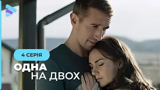 СУПЕР ХИТ! Закрученный сюжет и непредсказуемый финал. Мелодрама «Одна на двоих». 4 серия