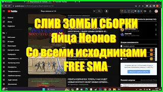 СЛИВ ЗОМБИ СБОРКИ ЯЙЦА НЕОНОВ | FREE SMA | Все исходники | Counter-Strike 1.6