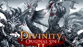 DIVINITY ORIGINAL SIN II ПРОХОЖДЕНИЕ ○○○○○Катим дальше○○○○○ 17-00 МСК