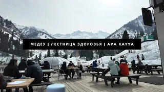 Медеу | Лестница здоровья | Apa Katya