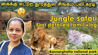 Bannerghatta National Park | First Ever Detailed Tamil Vlog | Anithasampath Vlogs