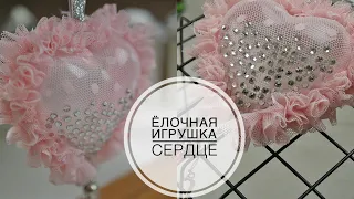 Christmas toy heart / Ёлочная игрушка сердце / DIY TSVORIC