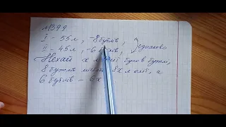 § 49-3 урок. Розв'язування задач за допомогою рівнянь. 6 клас