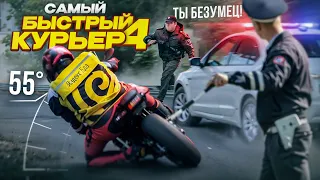 ВОТ ЩАС РЕАЛЬНО САМЫЙ БЫСТРЫЙ КУРЬЕР!!!