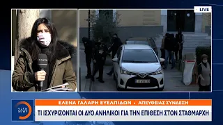 Τι ισχυρίζονται οι δύο ανήλικοι για την επίθεση στον σταθμάρχη |Μεσημεριανό Δελτίο Ειδήσεων |OPEN TV