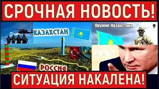 Жители Казахстана восстали против Кремля, Москва теряет Центральную Азию "Громкое поражение"