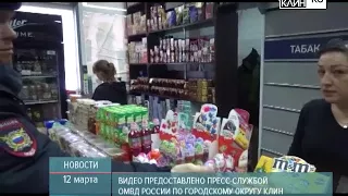 ТНТ-Поиск: Клинские полицейские "накрыли" магазин с незаконной торговлей алкоголя