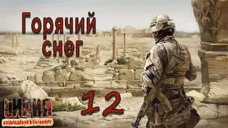 Syrian Warfare: Return to Palmyra / Сирия: Возвращение в Пальмиру #12