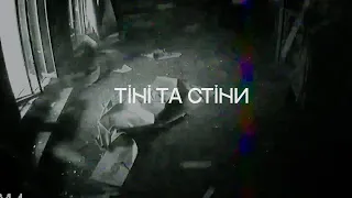 Тіні та стіни | Музей Ханенків під час повномасштабного вторгнення