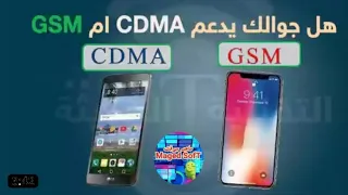 كيف أعرف ان جوالي يشغل شريحة يمن موبايل GSM او CDMA