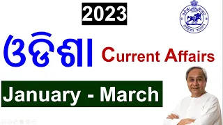 Odisha Current Affairs January to March 2023 | #odishacurrentaffairs #odishacurrentnews #ossc
