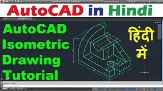 AutoCAD Isometric Drawing Tutorial in Hindi