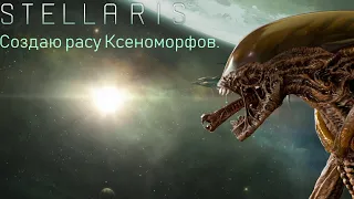 Stellaris создаю рой для поглощения галактики.