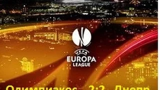 Олимпиакос 2 : 2 Днепр HD / Лига Европы 1/16 / Olympiakos vs Dnieper / League of Europe 1/16