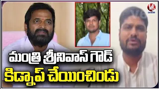 Mahabubnagar Guy Rohith Reddy Kidnapped, Munnuru Ravi Allegs Minister Srinivas Goud | V6 News