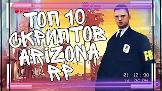 ЛУЧШИЕ СКРИПТЫ ДЛЯ ARIZONA RP l СЛИЛ КАРТУ КЛАДОВ И ТЕКСТУРЫ ДЛЯ КЛАДОВ!