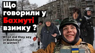 Почему не хотели, а теперь не могут? | Эвакуация Бахмут, Часов Яр | Видео от первого лица | kolabaok