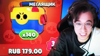 ОТКРЫЛ 140 МЕГАЯЩИКОВ В БРАВЛ СТАРС? АКЦИЯ С БАГОМ! | Brawl Stars