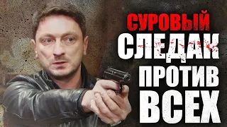 🎬 ОДИНОКИЙ ВОЛК! Мощный ДЕТЕКТИВ 2022 про УБИЙСТВА и КРИМИНАЛ - Лучший ДЕТЕКТИВ - Отдел 44