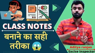 Class Notes कैसे बनाए ❓ By Aditya ranjan sir (Excise Inspector).....AIR-114[CHSL 19]